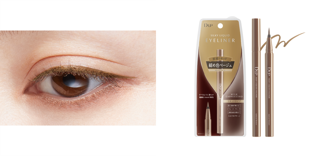 ディーアップ】マスカラ&アイライナーシリーズから、ふんわり軽やかに