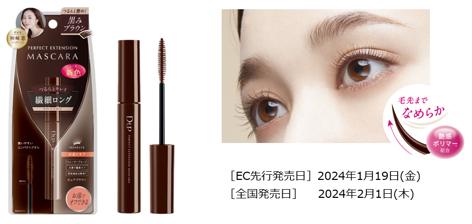 ディーアップ】美容家 神崎恵がプロデュースつるんと艶めく“黒み