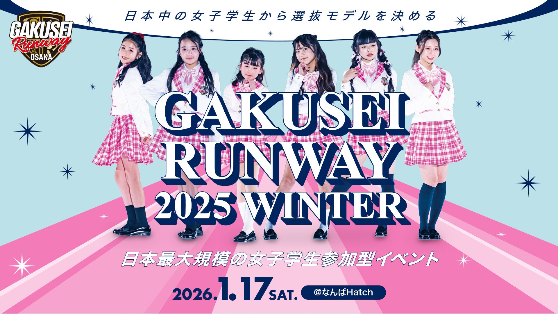 大阪選抜モデルが決まる!日本最大規模・女子学生参加型イベント 「GAKUSEI RUNWAY 2025 WINTER」開催決定!!