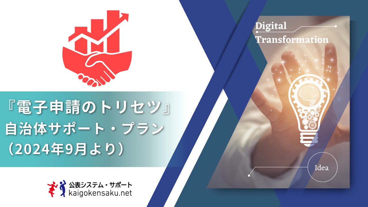 自治体サポート・プラン