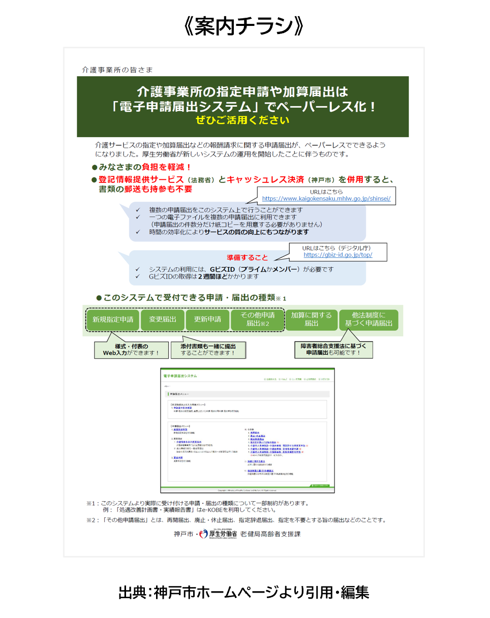 神戸市　案内チラシ