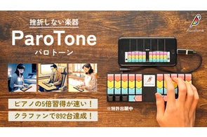 音楽に再挑戦】大阪大学発スタートアップが開発した「挫折しない楽器 音楽に再挑戦】大阪大学発スタートアップが開発した「挫折しない楽器