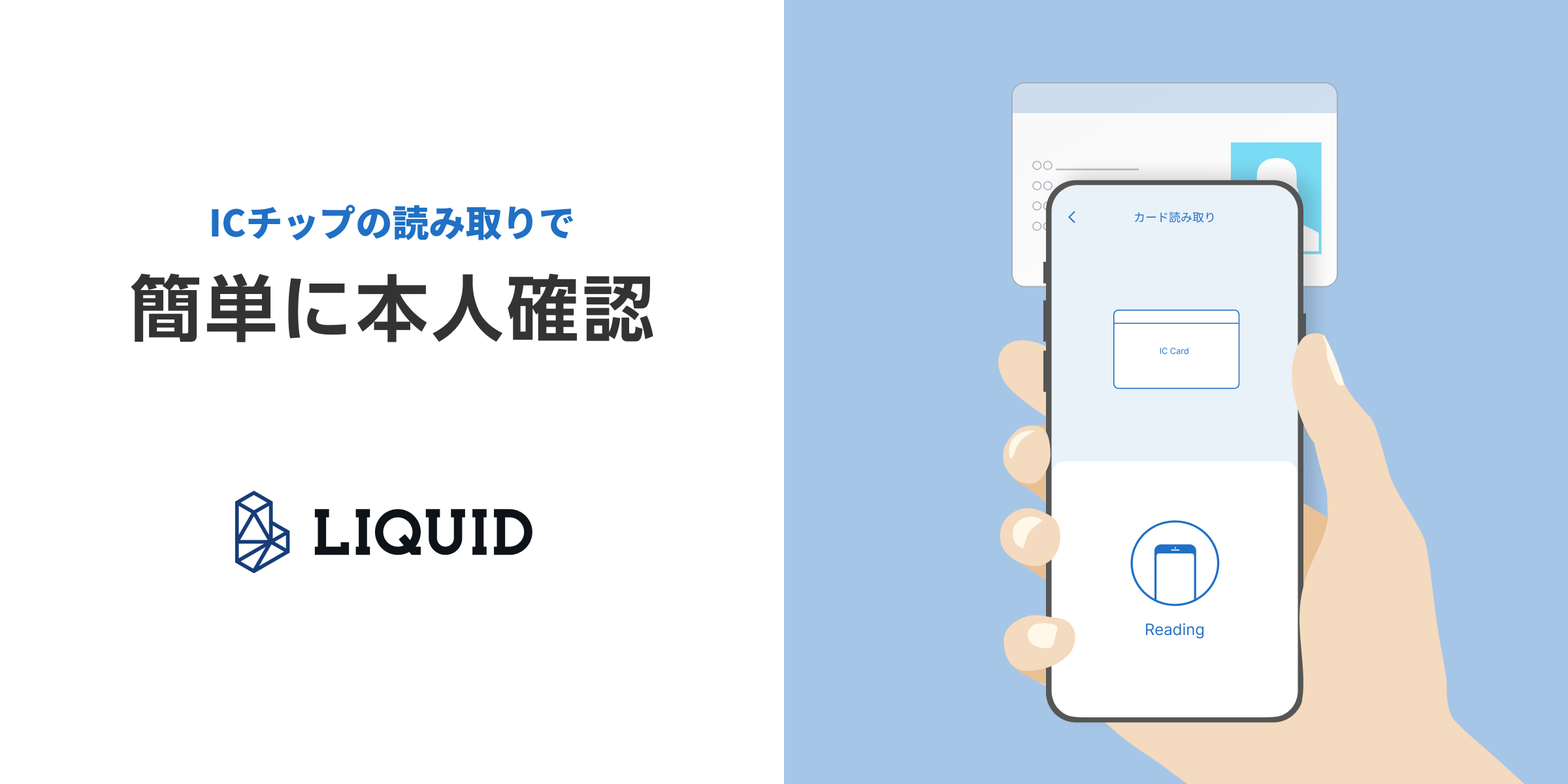 ゆうちょ銀行のゆうちょ口座開設アプリにおける本人確認で