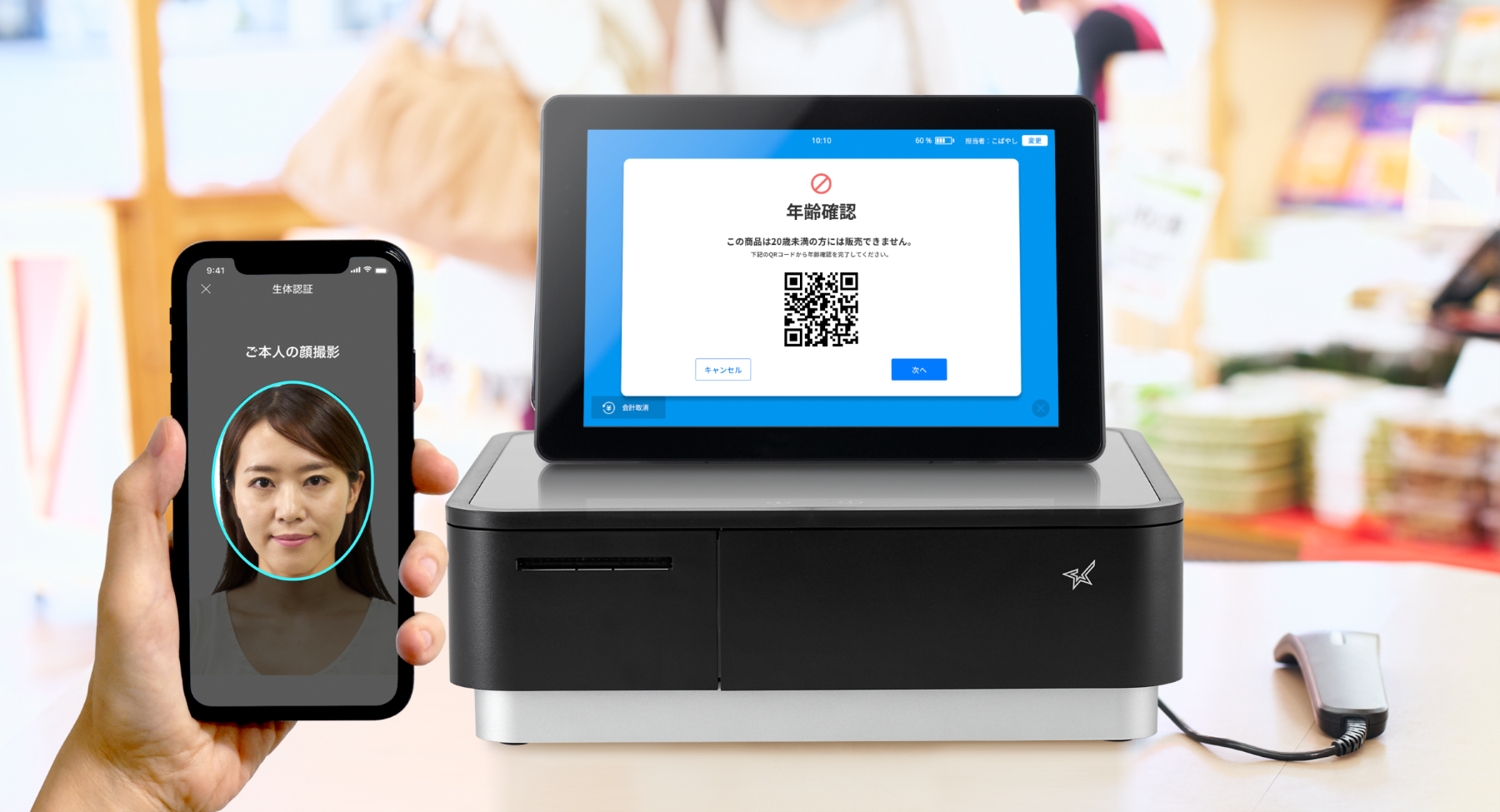 セルフレジ向け年齢確認サービス開始、酒類・たばこ販売の新