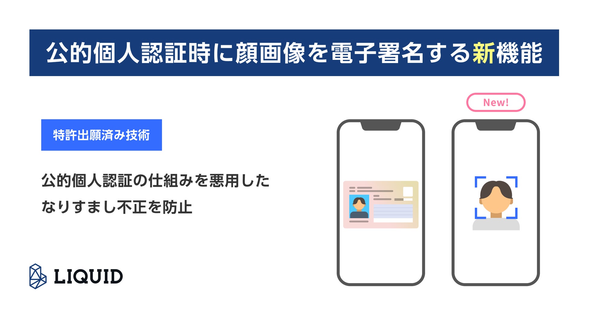 JPKIを悪用したなりすまし不正対策をウェビナーで紹介
