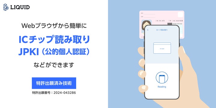 アプリ不要でWebブラウザからマイナンバーカードIC読取、JPKI(公的個人 アプリ不要でWebブラウザからマイナンバーカードIC読取、JPKI(公的個人