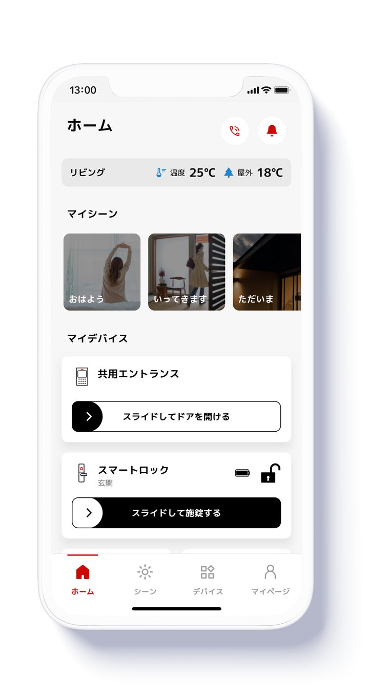 ホームタクトデバイス