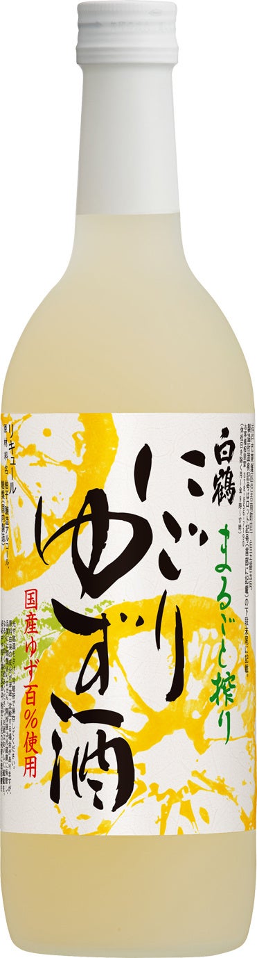 白鶴 まるごと搾り にごりゆず酒 720ml