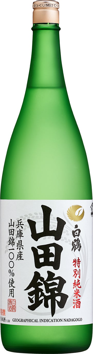 特撰 白鶴 特別純米酒 山田錦 1.8L