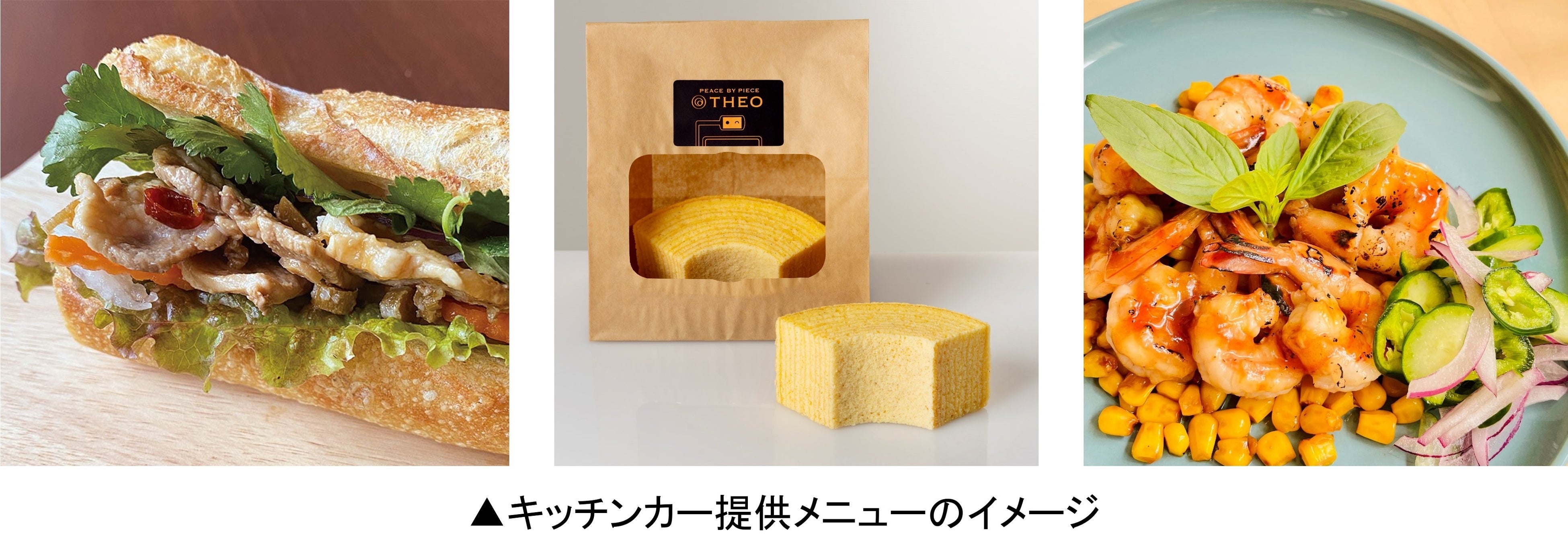 キッチンカー提供メニューのイメージ