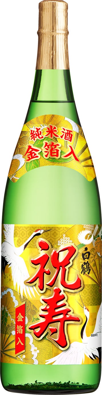 上撰 白鶴 純米酒 祝寿 金箔入1.8L