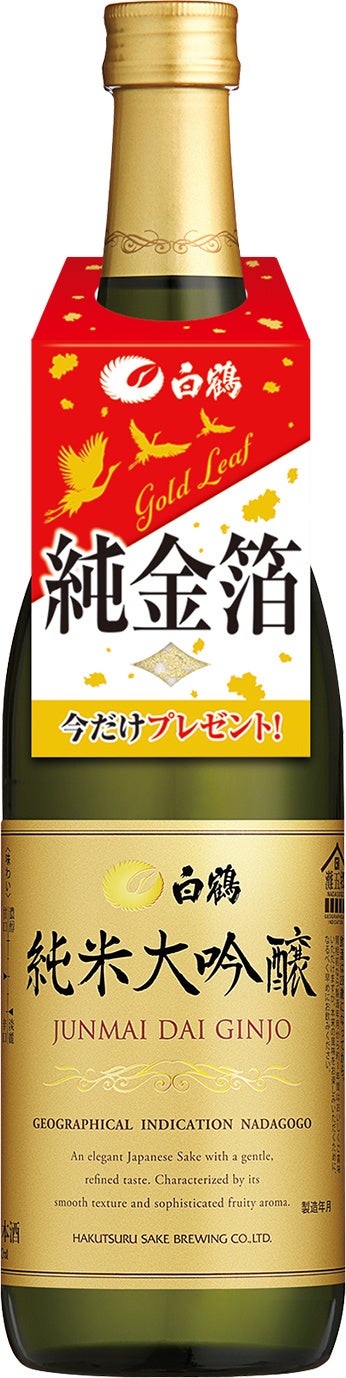 白鶴 純米大吟醸 金箔首掛け 720ml