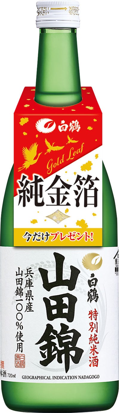 特撰 白鶴 特別純米酒 山田錦 金箔首掛け 720ml
