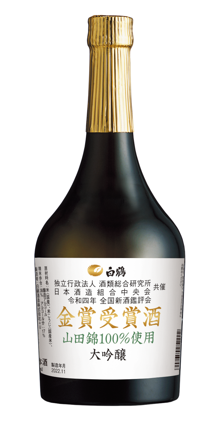 白鶴 金賞受賞酒 山田錦 720ml
