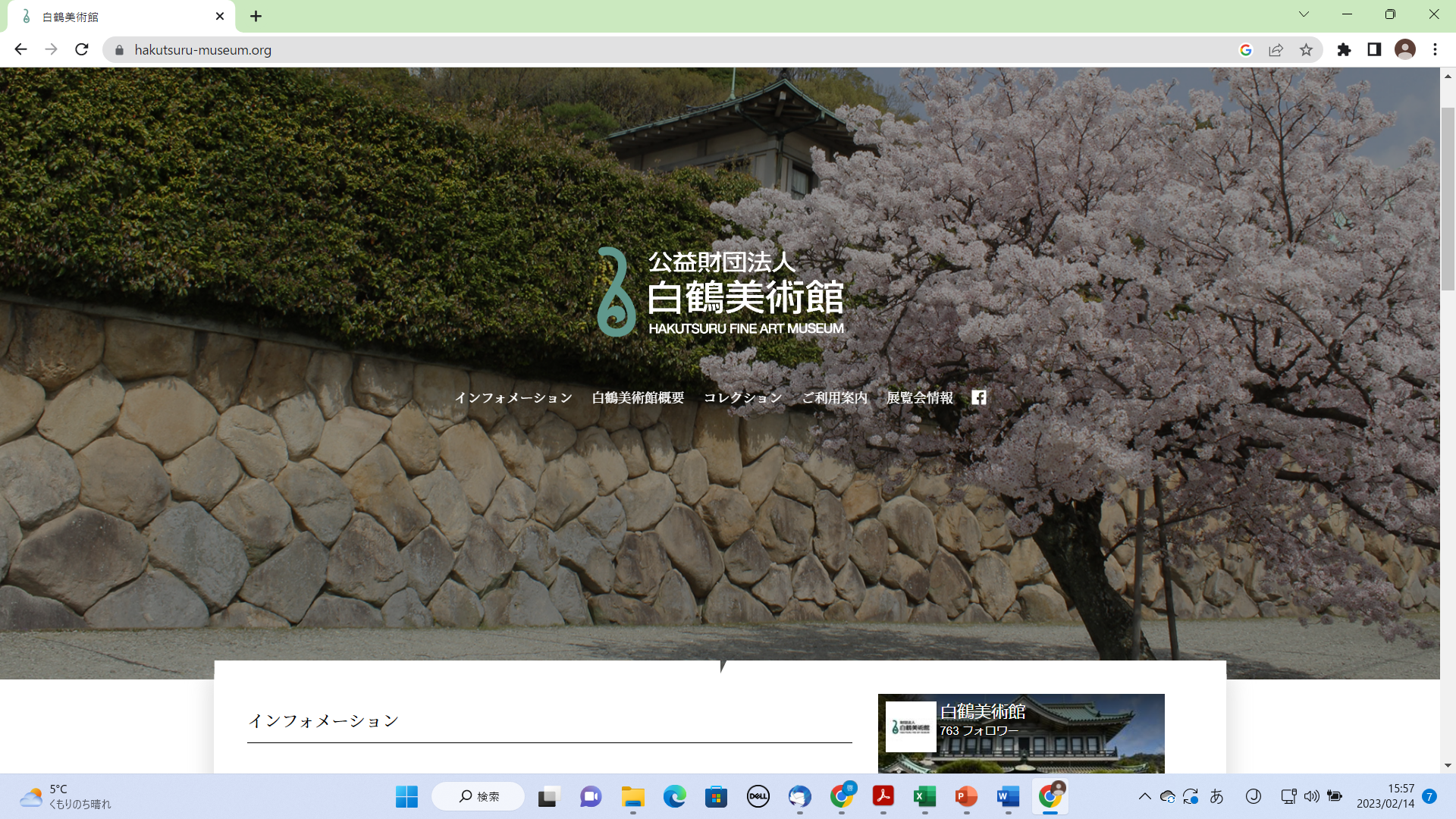 白鶴美術館ホームページのイメージ