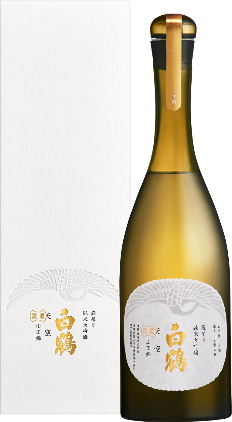 超特撰 白鶴 天空 袋吊り 純米大吟醸 山田錦 720ml