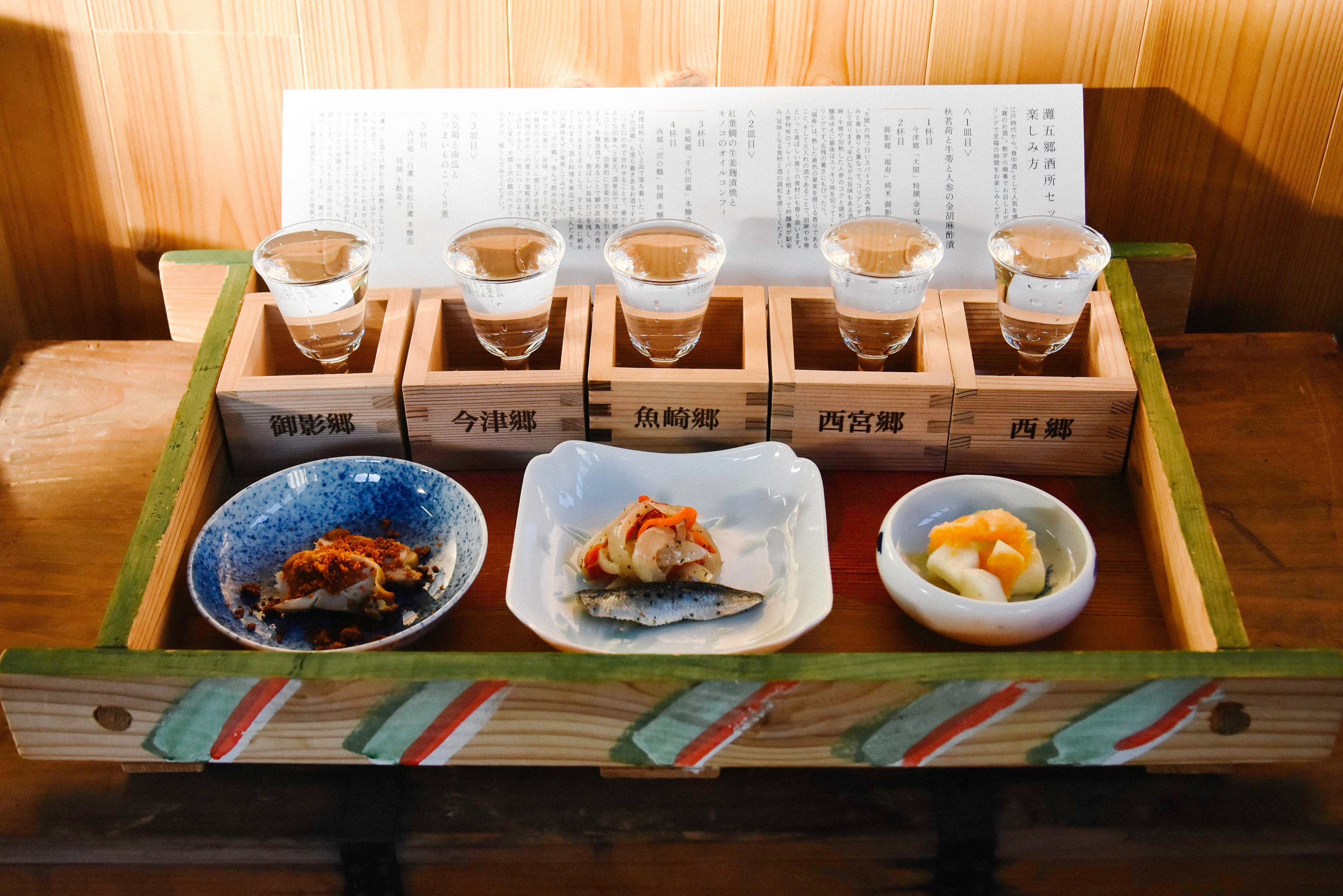 灘五郷酒所セット