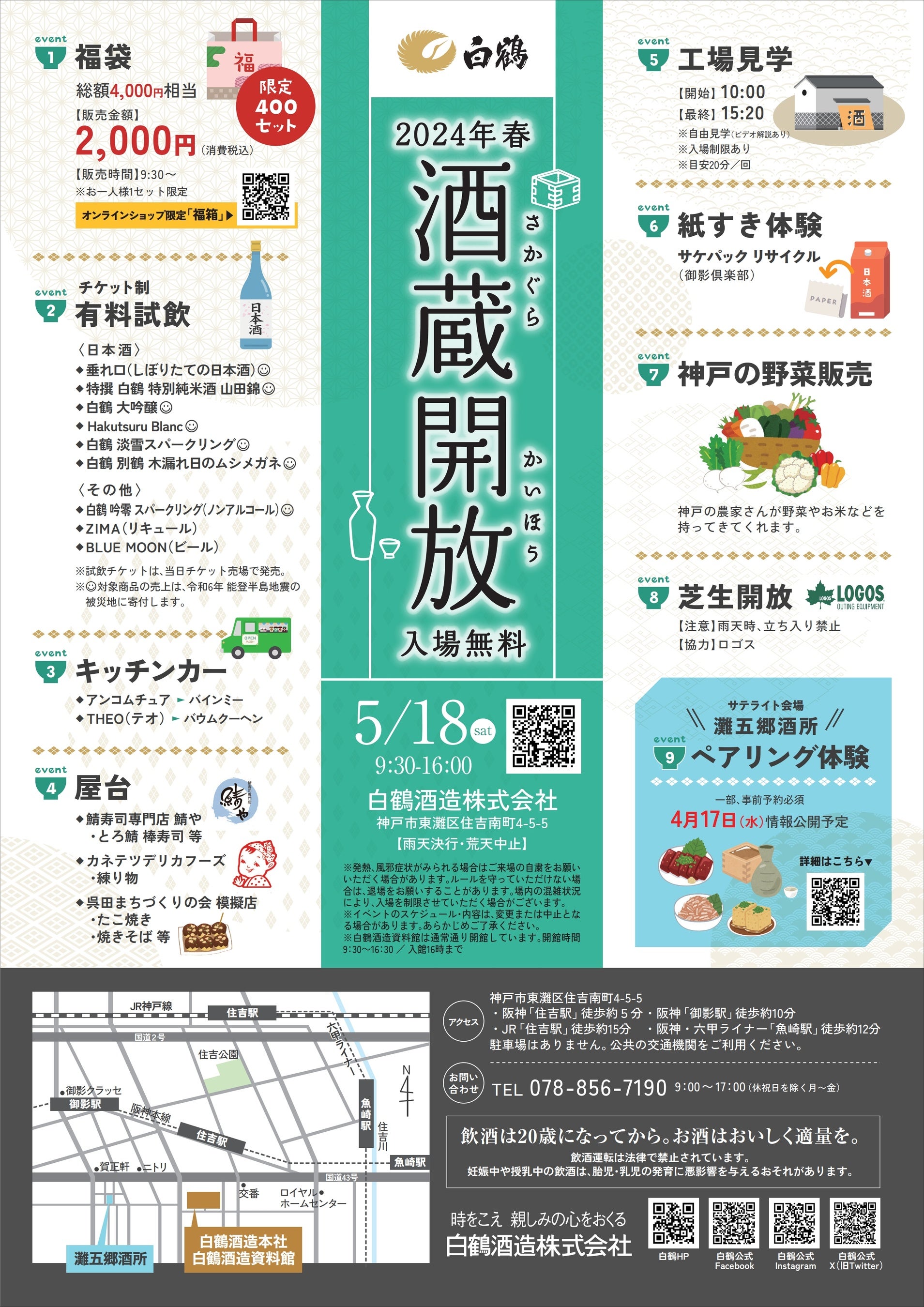 イベントチラシ