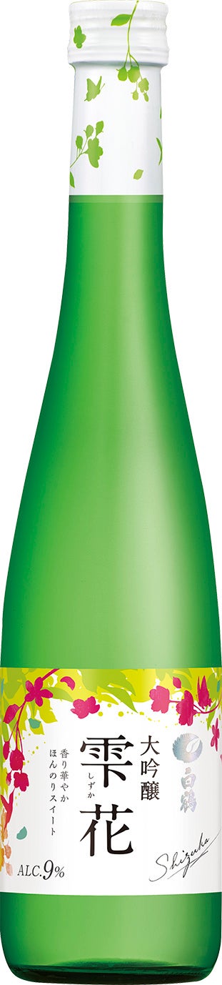 シリーズ第二弾商品「白鶴 雫花（しずか） 純米」新発売 | 白鶴