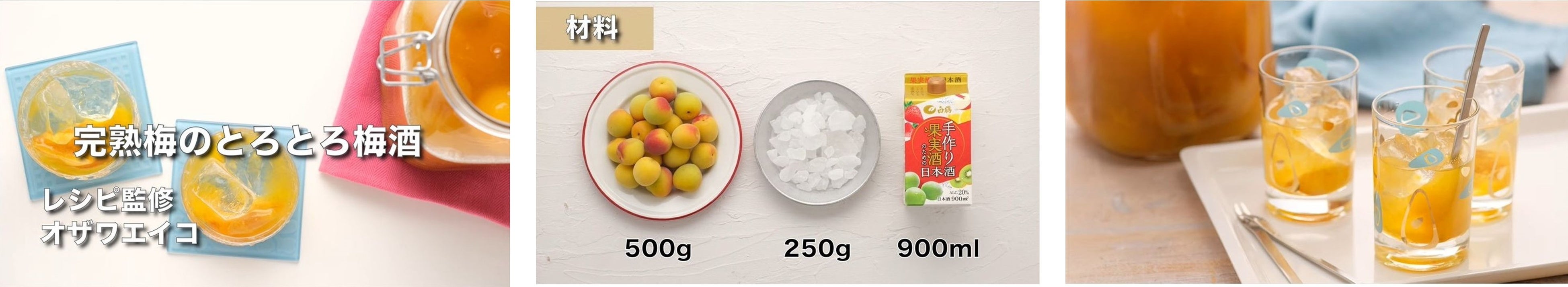 完熟梅のとろとろ梅酒