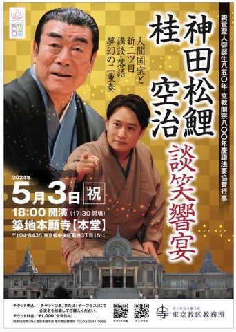 桂空治、東京・石川・松山で前代未聞の二ツ目昇進披露!総動員3000人に挑む落語会 桂空治、東京・石川・松山で前代未聞の二ツ目昇進披露!総動員3000人に挑む落語会