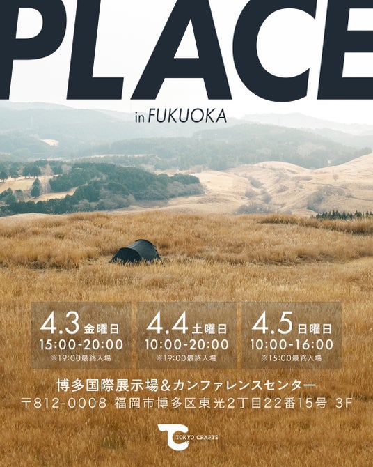 TOKYO CRAFTS (トウキョウクラフト)展示販売会『PLACE in FUKUOKA』開催決定! TOKYO CRAFTS (トウキョウクラフト)展示販売会『PLACE in FUKUOKA』開催決定!