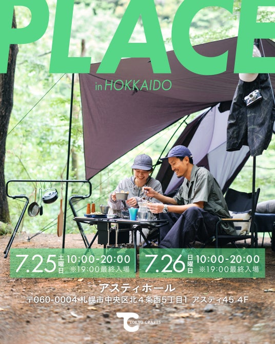 TOKYO CRAFTS (トウキョウクラフト)展示販売会『PLACE in HOKKAIDO』開催決定! TOKYO CRAFTS (トウキョウクラフト)展示販売会『PLACE in HOKKAIDO』開催決定!