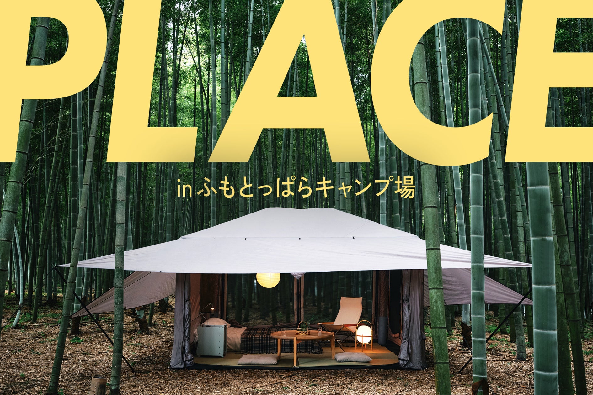 TOKYO CRAFTS、人気キャンプ場「ふもとっぱら」で展示販売会「PLACE in ふもとっぱら」開催決定!