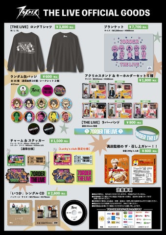 7ORDER THE LIVE』OFFICIAL GOODS 発表 | 株式会社L&L'sのプレスリリース 7ORDER THE LIVE』OFFICIAL GOODS 発表 | 株式会社L&L'sのプレスリリース