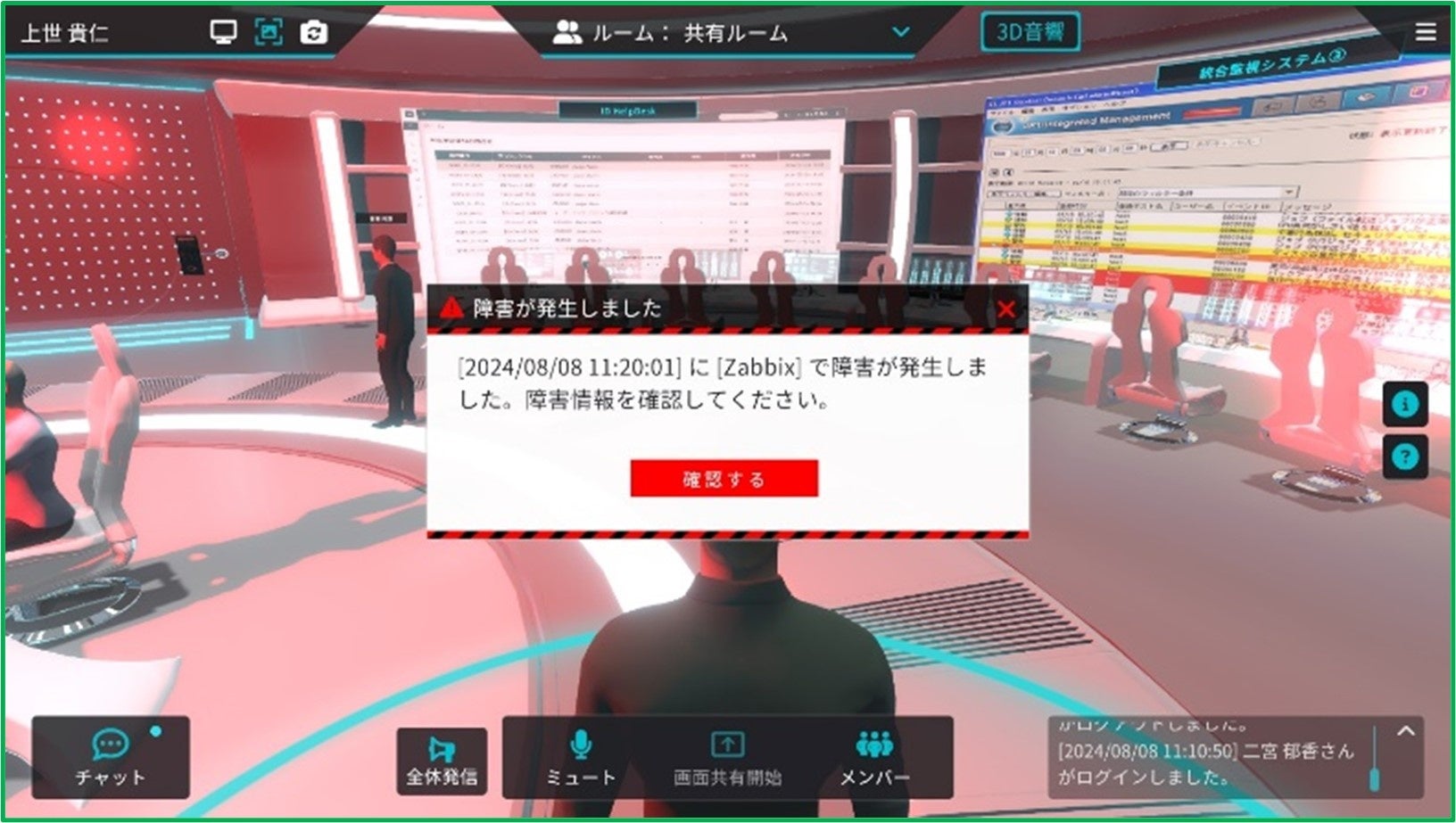 IDグループ、バーチャルオペレーションセンターに新機能を追加
