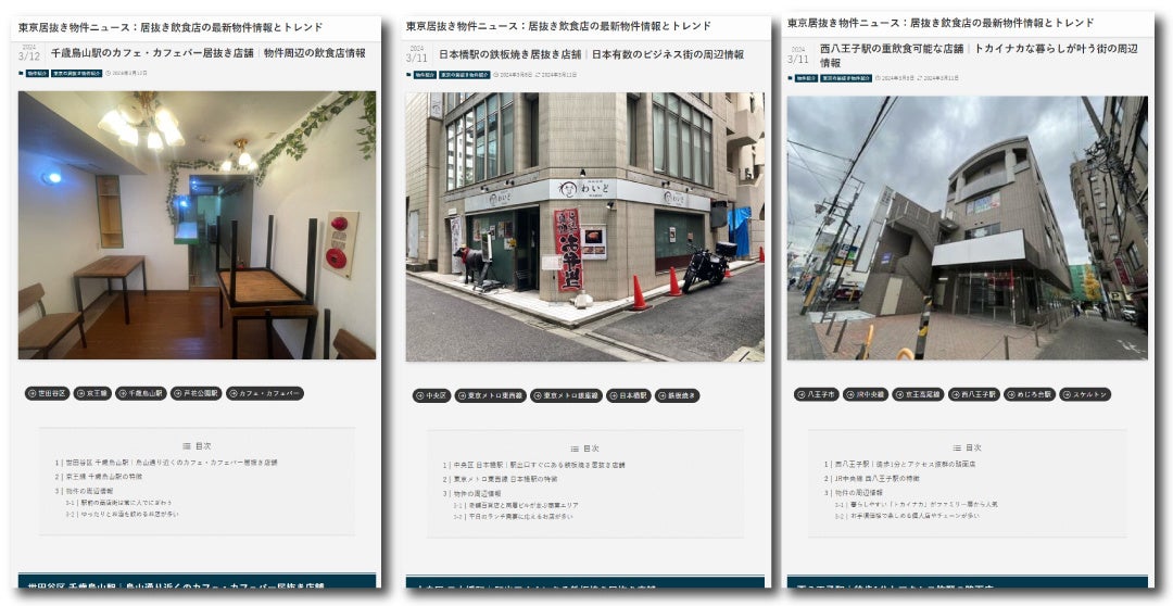 「東京居抜き物件ニュース物件紹介画像（サンプル）