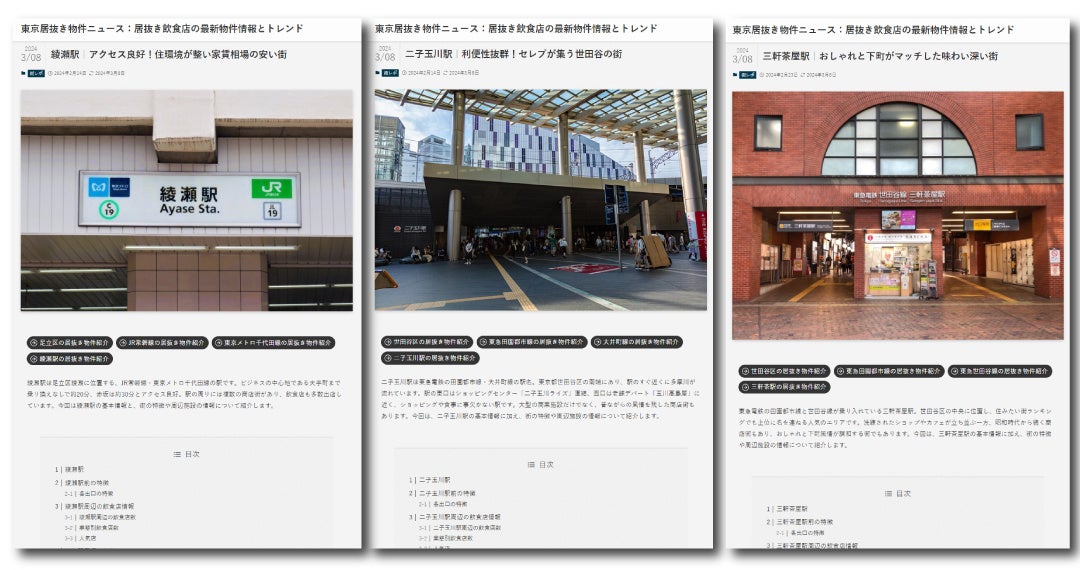 「東京居抜き物件ニュース」の街レポ（サンプル）