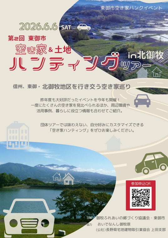 【長野県東御市】「第2回 東御市空き家&土地ハンティングツアー in 北御牧」を今年度も開催! 【長野県東御市】「第2回 東御市空き家&土地ハンティングツアー in 北御牧」を今年度も開催!