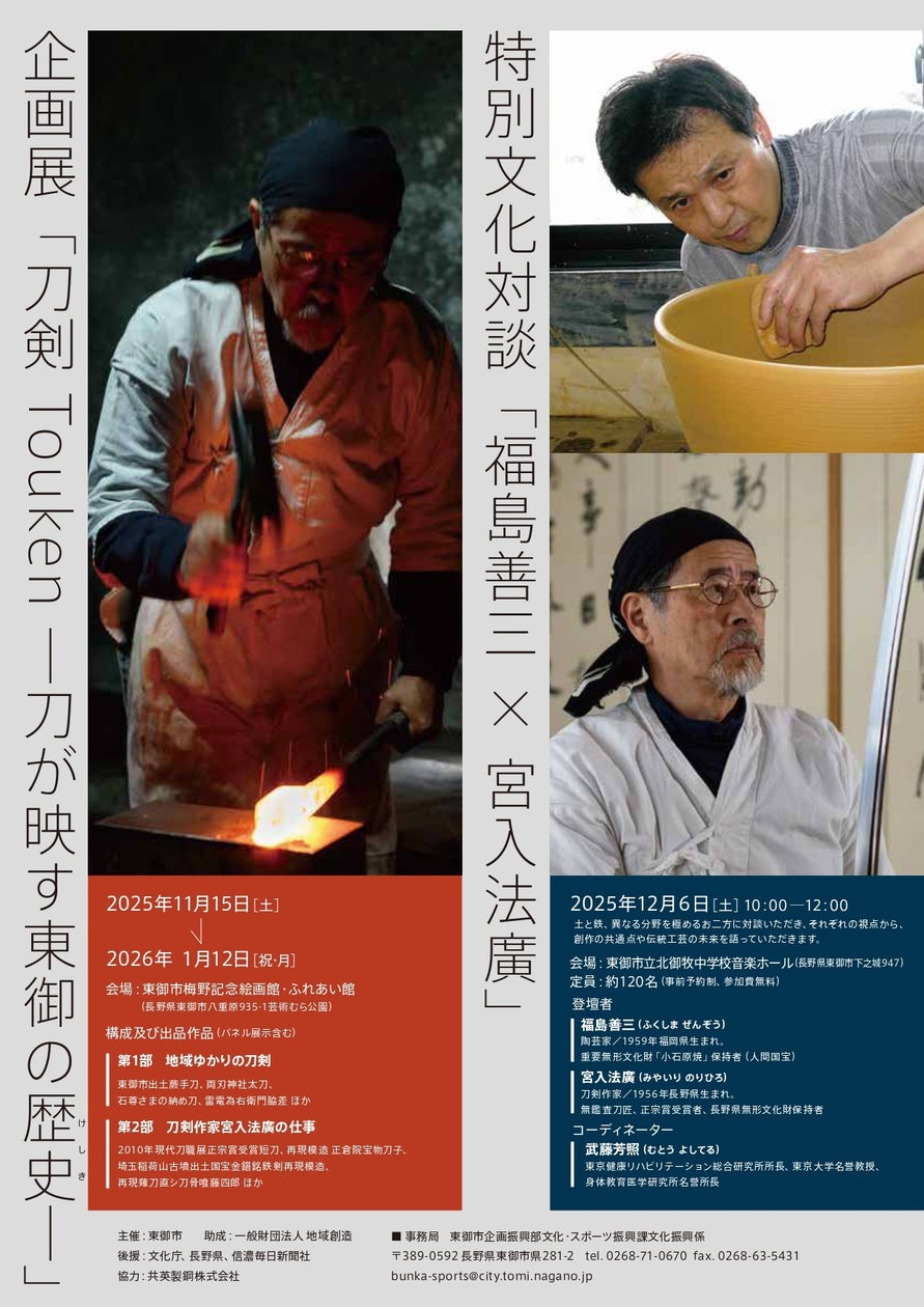 特別文化対談「福島善三 × 宮入法廣」