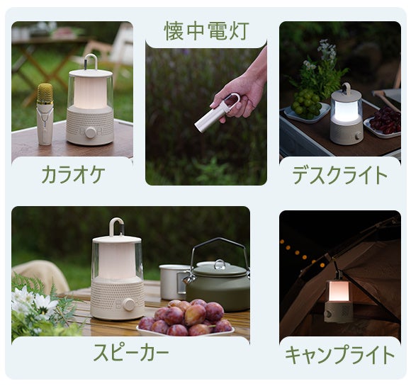 キャンプライト&スピーカー&懐中電灯&カラオケと1台4役の「LYD1」