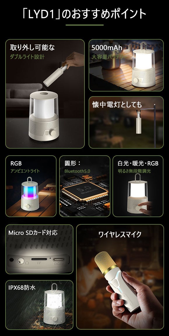 キャンプライト&スピーカー&懐中電灯&カラオケと1台4役の「LYD1」