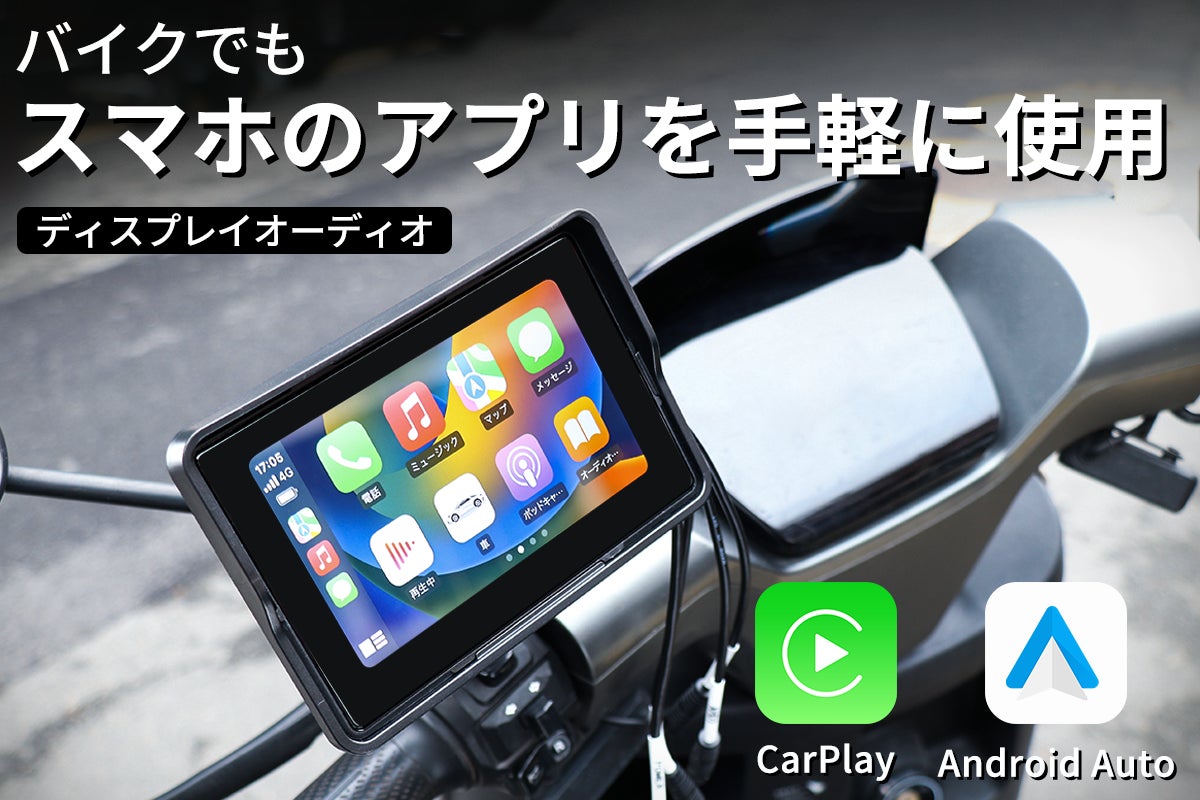 バイク 5インチ スマートディスプレイ CarPlay Android Auto バイク 5インチ スマートディスプレイ CarPlay Android Auto