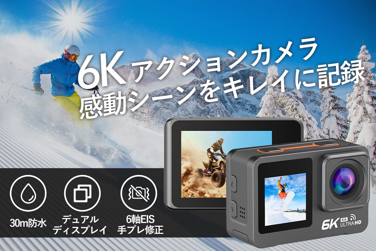 感動なシーンをキレイに記録!ポケットに収まる6K対応アクションカメラ 感動なシーンをキレイに記録!ポケットに収まる6K対応アクションカメラ
