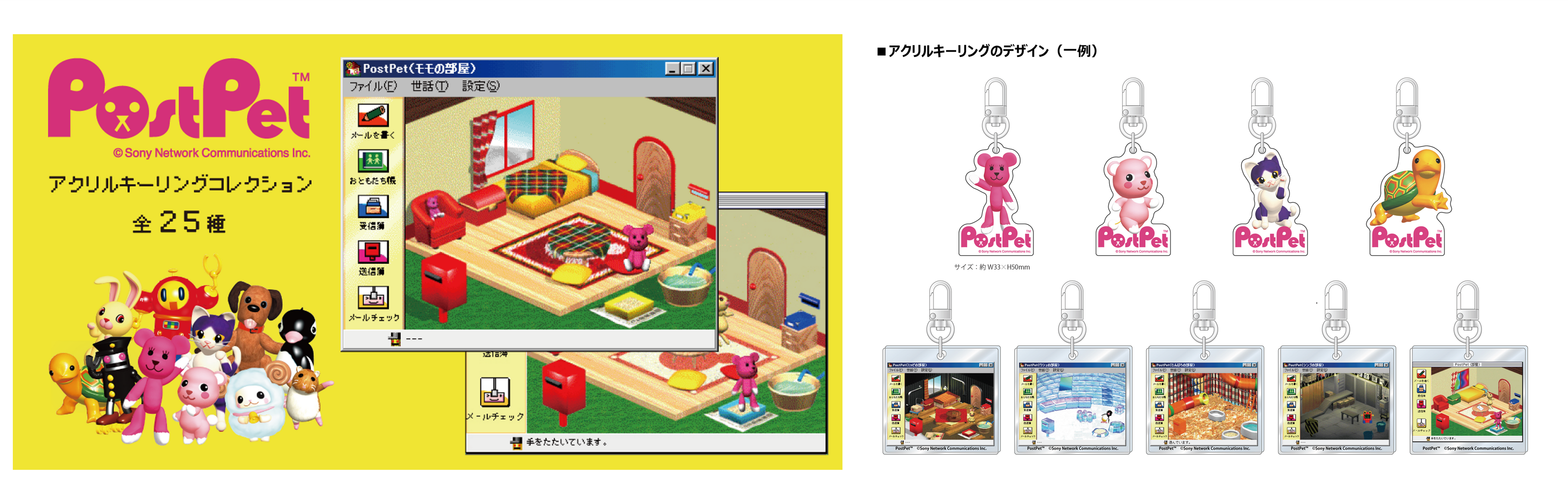 PostPet」のグッズが「マルイノアニメPLAYSTORE」に登場～「平成