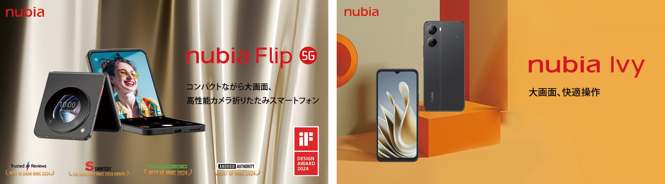 日本本格展開スタートの「nubia」より「nubia Flip 5G」「nubia Ivy」3 日本本格展開スタートの「nubia」より「nubia Flip 5G」「nubia Ivy」3