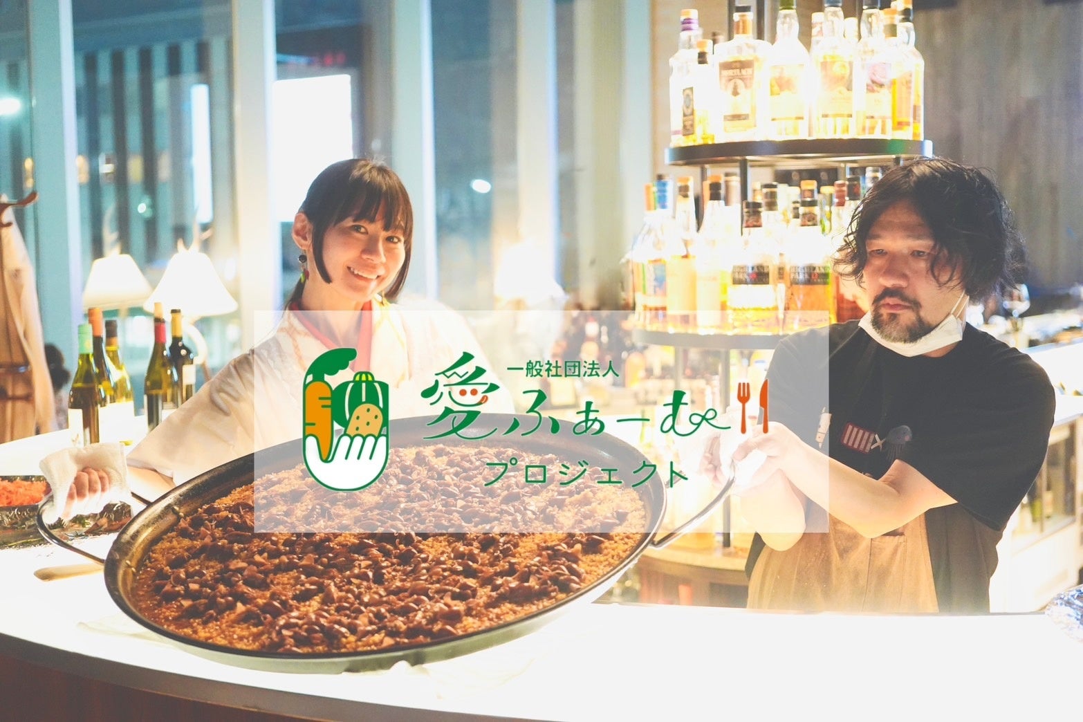 （左）主催者：ASMEDIA株式会社 代表取締役長坂 紅翠香氏 （右）シェフ：comer（コメール）北川 悠介氏