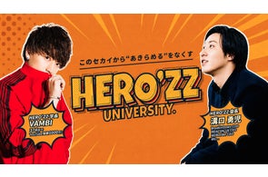 株式会社HERO'ZZに、総フォロワー1,500万人超えTikToker「内山さん」他 株式会社HERO'ZZに、総フォロワー1,500万人超えTikToker「内山さん」他