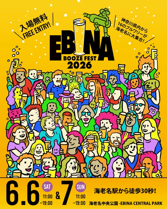 神奈川のクラフトビールと日本酒が集結!初夏の飲み歩きを楽しむ「EBINA BOOZE FEST 2026」海老名中央公園で6月6日(土)より2日間開催 神奈川のクラフトビールと日本酒が集結!初夏の飲み歩きを楽しむ「EBINA BOOZE FEST 2026」海老名中央公園で6月6日(土)より2日間開催