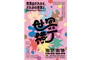 アフター万博第1弾イベント「世界横丁」開催決定 ― クラウドファンディングも同時スタート
