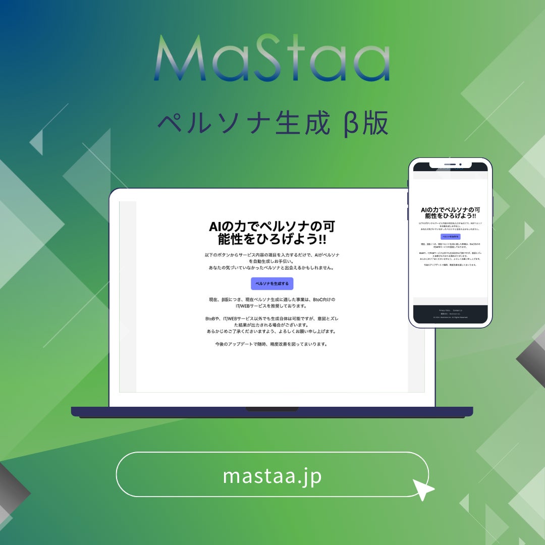 戦略立案を「まとめる」から「選択する」へ進化させるAI×戦略DXサービス「MaStaa」ベータ版を本日公開 139157 1 Cd03d4ddce79d8316d5b64e7c67af077 1080x1080