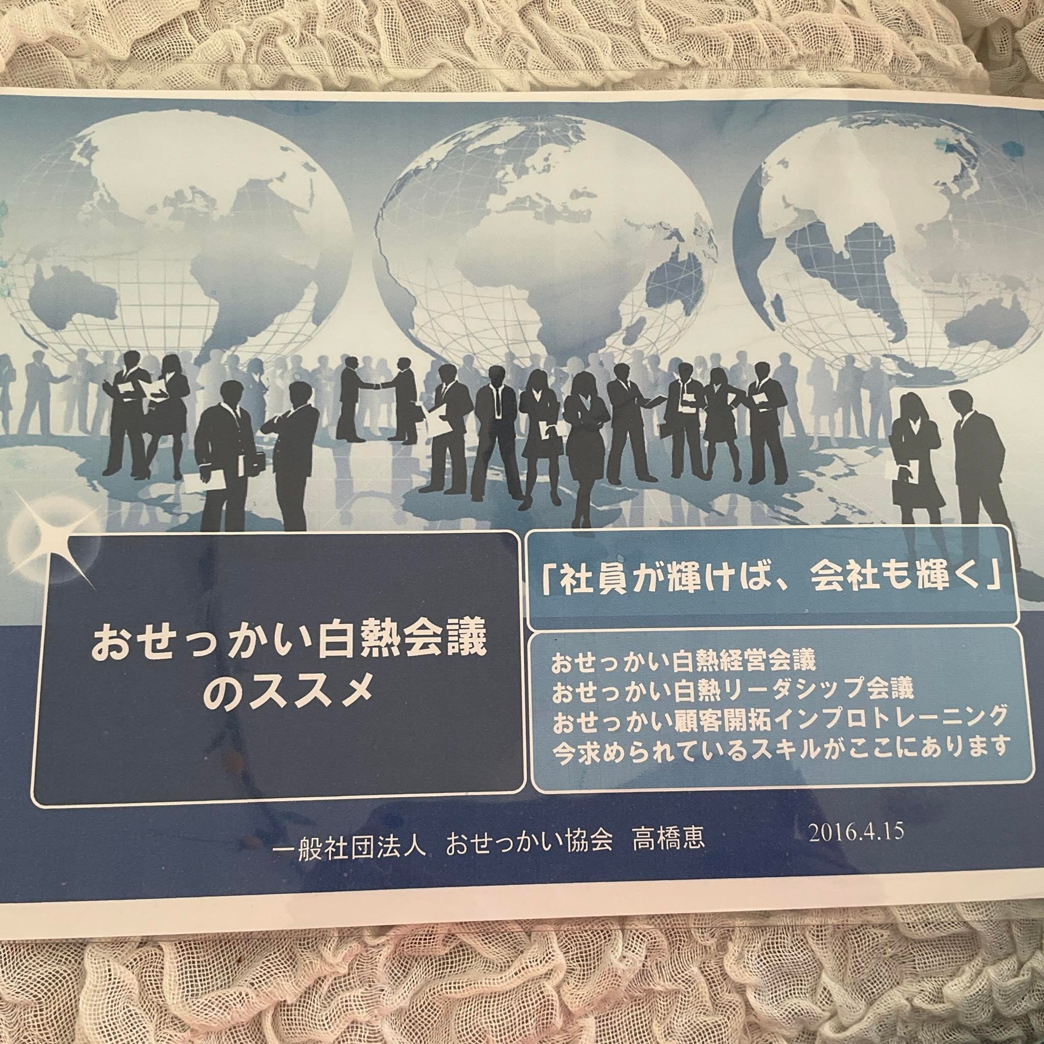 高橋氏の「おせっかい協会」ではおせっかいを通じた社員研修も行う
