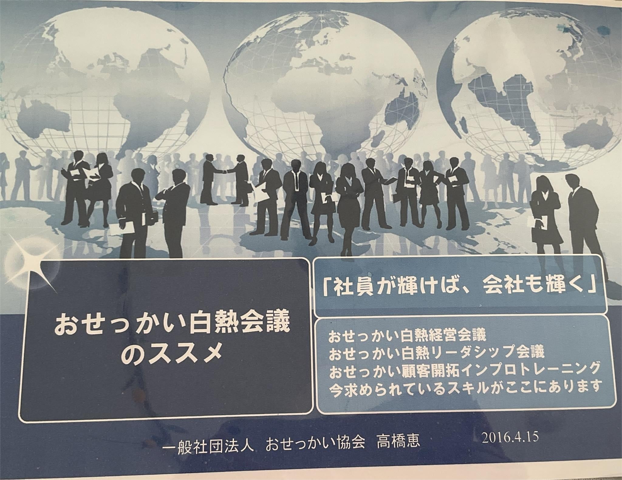 高橋氏の「おせっかい協会」ではおせっかいを通じた社員研修も行う