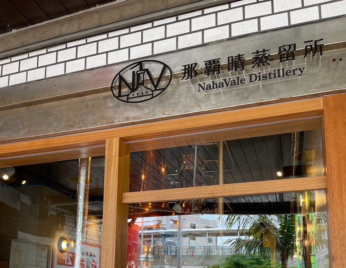 那覇晴蒸留所