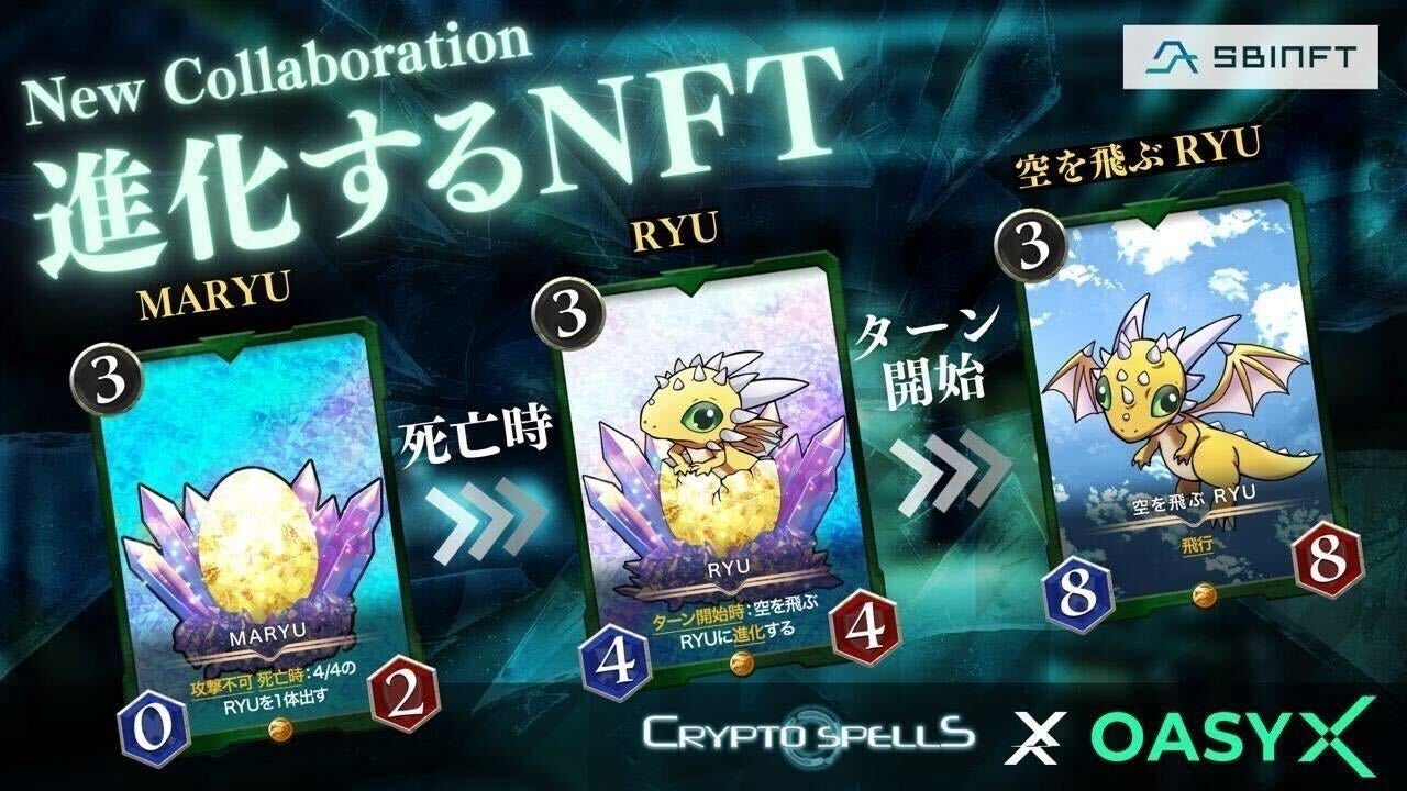 SBINFT MarketでCryptoSpellsのゲーム用NFT「MARYU（龍造）」を限定販売開始！