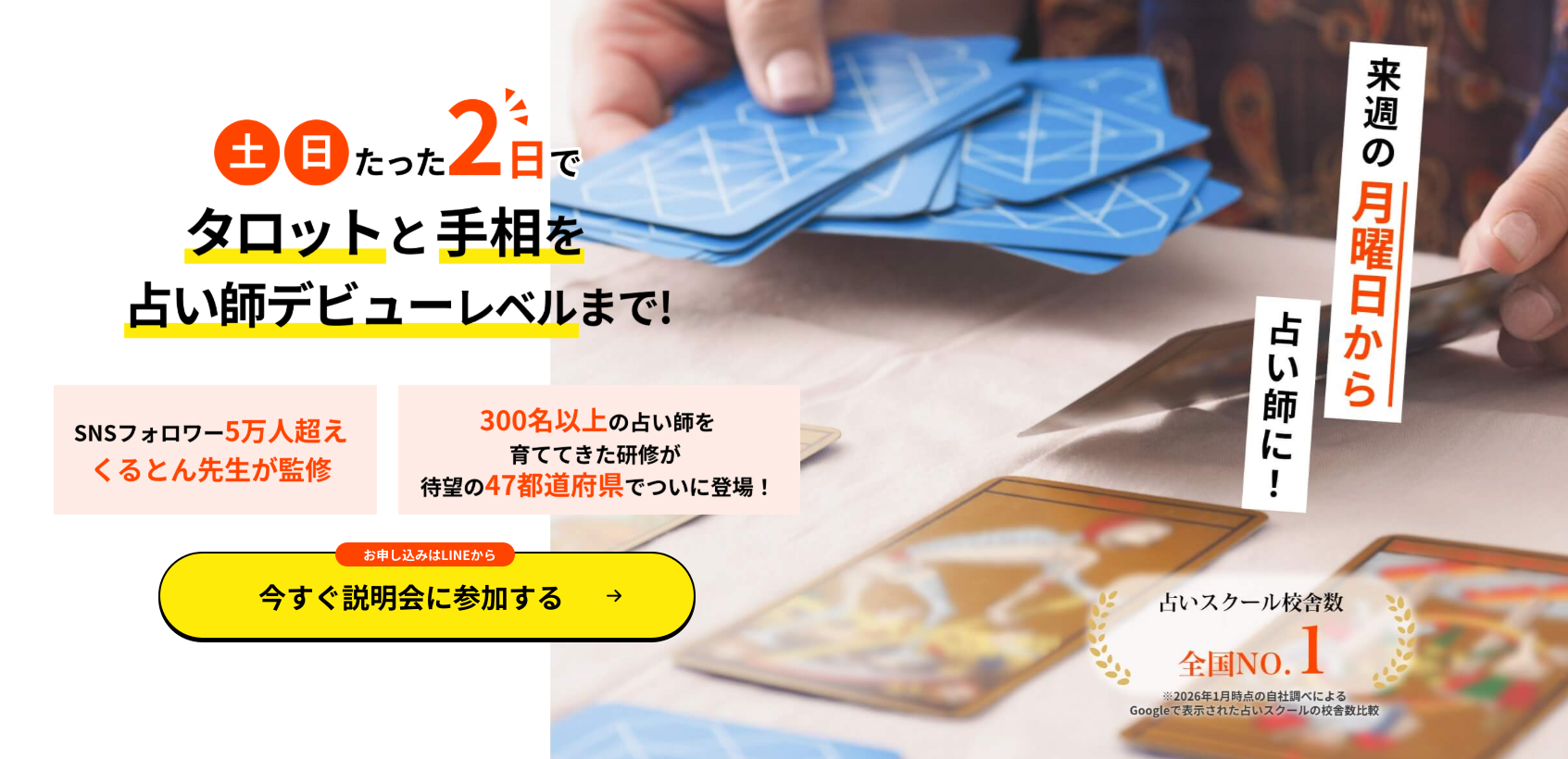 【占い師養成CAMP静岡校】説明会と対面鑑定のお知らせ